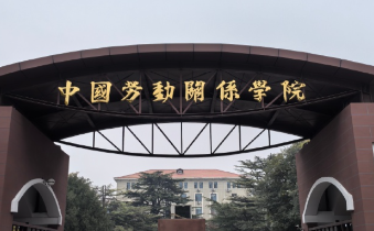 关于公布中国劳动关系学院报考点网上确认相关事项说明的通知