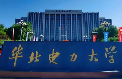 2026年全国硕士研究生招生考试华北电力大学考点网上确认公告