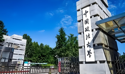 关于2026年硕士研究生招生考试中国政法大学考点考生申请意向考试校区的通知