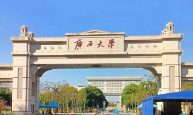 2026年全国硕士研究生招生考试广西大学报考点报名信息网上确认的公告