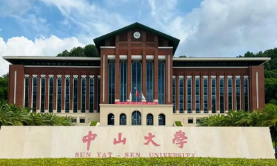 中山大学2026年图书情报专业硕士