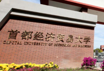 首都经济贸易大学考点2026年网上确认须知