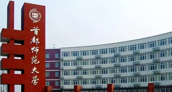 2026年全国硕士研究生招生考试首都师范大学报考点网上确认说明