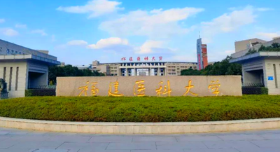 福建医科大学2026年硕士研究生招生考试网报信息审核结果