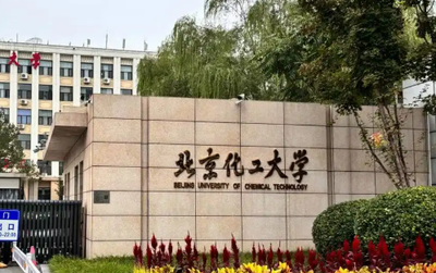 2026年全国硕士研究生招生考试（初试）北京化工大学报考点网上确认考生须知