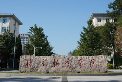 2026年全国硕士研究生招生考试北京物资学院报考点网上确认公告