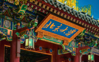 北京大学报考点2026年硕士研究生报名网上确认通知