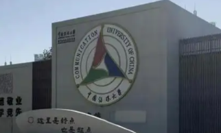 2026年全国硕士研究生招生考试中国传媒大学考点网上确认公告