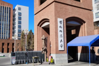 2026年全国硕士研究生招生考试首都师范大学报考点网上确认说明