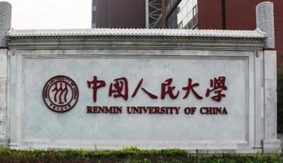 中国人民大学考点2026年硕士研究生全国统考网上确认公告