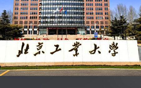 2026年全国硕士研究生招生考试北京工业大学报考点网上确认公告