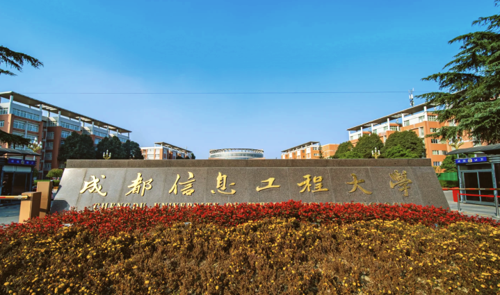 2026年研招考试报名信息成都信息工程大学考点网上确认公告 --航空港校区考点和龙泉校区考点