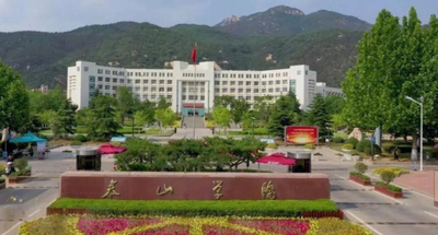 泰山学院2026年硕士研究生招生章程