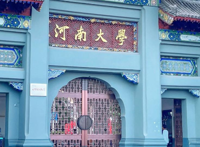 河南大学关于核对（修改）2026年硕士考生网报信息项的提醒