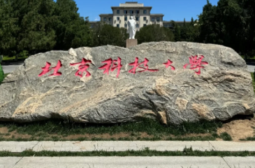 报考北京科技大学2026年硕士研究生网报信息存疑