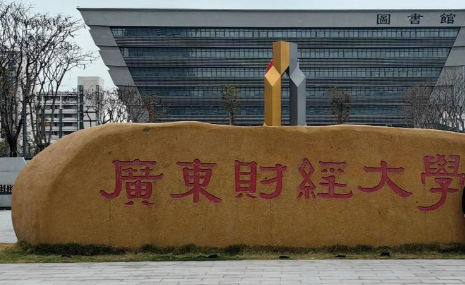 2026年全国硕士研究生招生考试广东财经大学报考点网上确认公告