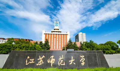 2026年全国硕士研究生招生考试江苏师范大学报考点网上信息确认公告