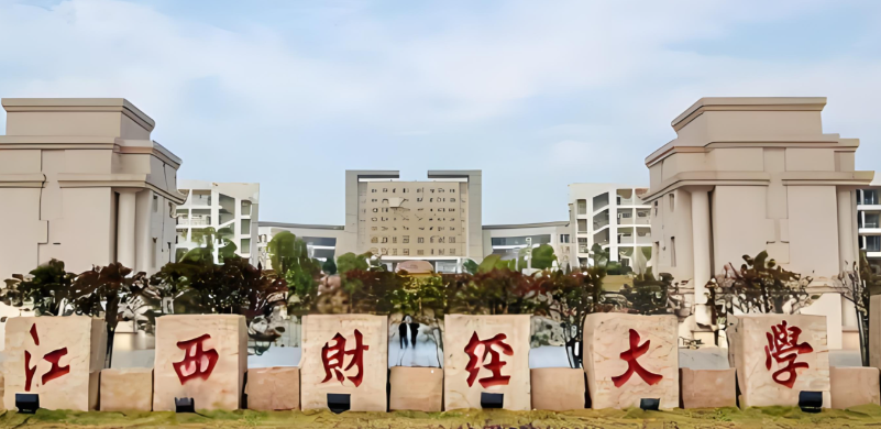 2026年全国硕士研究生招生考试江西财经大学报考点网上确认公告