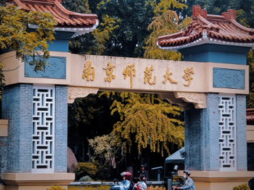 2026年南京师范大学麦考瑞大学联合学院中外合作办学硕士研究生招生说明