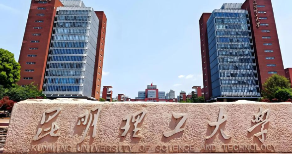 2026年全国硕士研究生招生考试昆明理工大学报考点网上确认公告