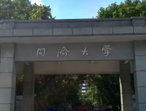 2026年全国硕士研究生招生考试同济大学报考点网上确认公告