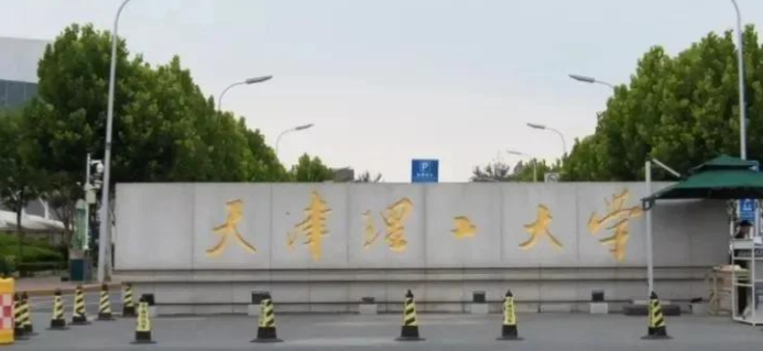 2026年全国硕士研究生招生考试天津理工大学报考点网上确认公告