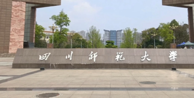 四川师范大学报考点2026年全国硕士研究生统考网上确认