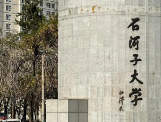 2026年全国硕士研究生招生考试石河子大学考点网上确认公告