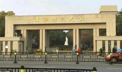 2026年全国硕士研究生招生考试江西师范大学报考点网上确认公告