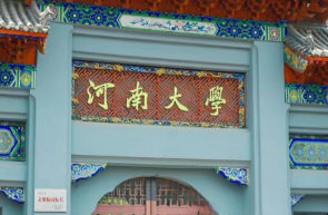 河南大学2026年旅游管理专业硕士（MTA）招生报名正在进行中