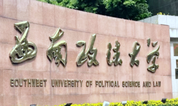 2026年全国硕士研究生招生考试西南政法大学考点网上确认公告