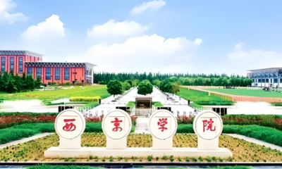 2026年全国硕士研究生招生考试西京学院报考点网上确认公告