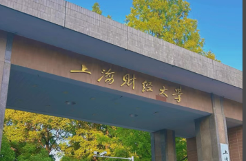 2026年全国硕士研究生招生考试上海财经大学报考点网上确认须知