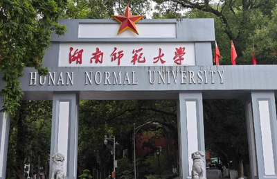 2026年全国硕士研究生招生考试湖南师范大学考点网上确认公告