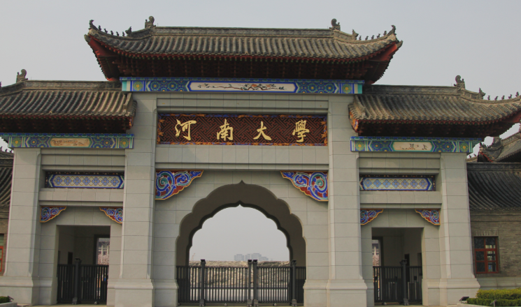 河南大学关于核对（修改）2026年硕士考生网报信息项的提醒