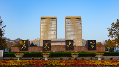 2026年全国硕士研究生招生考试青岛大学报考点网上确认公告