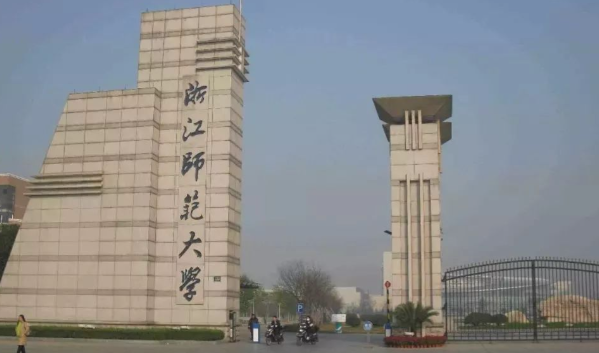 浙江师范大学2026年硕士研究生统考报名资格审核