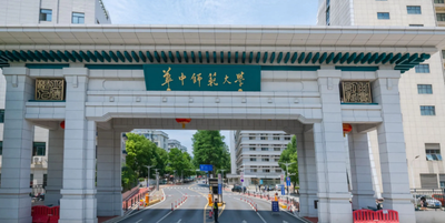 华中师范大学城市与环境科学学院2026年硕博连读研究生选拔工作细则