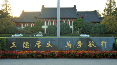 关于做好南京师范大学国家级高等教育（研究生）储备项目遴选和推荐申报工作的通知