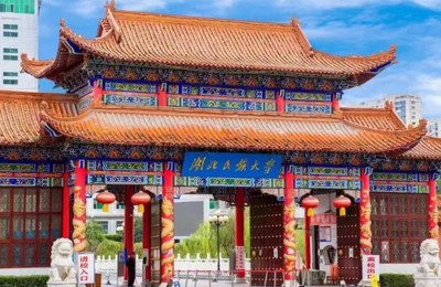 2026年全国硕士研究生招生考试湖北民族大学报考点网上确认公告