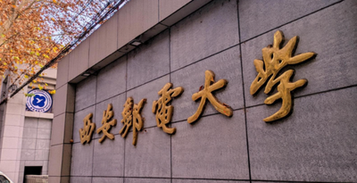 2026年全国硕士研究生招生考试西安邮电大学报考点网上确认工作安排