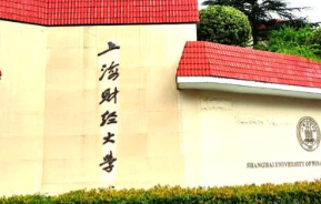 上海财经大学关于2026年硕士研究生招生报名相关要求的信息提示