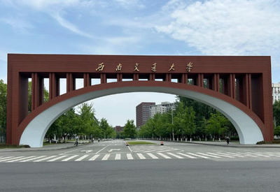 西南交通大学考点2026年全国硕士研究生招生考试 报名信息网上确认公告