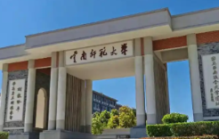 2026年全国硕士研究生招生考试云南师范大学报考点网上确认公告