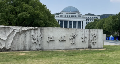 浙江工业大学2026年不符合硕士研究生统考网报要求