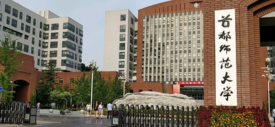 2026年全国硕士研究生招生考试首都师范大学报考点网上确认说明