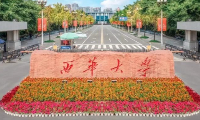 西华大学报考点2026年全国硕士研究生招生考试报名信息网上确认公告