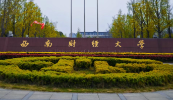 西南财经大学考点2026年全国硕士研究生招生考试网上确认公告