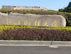 浙江财经大学2026年MBA招生网上确认公告