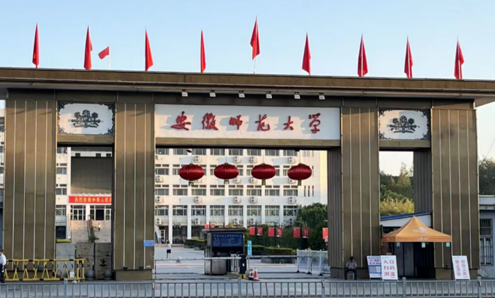 关于报考安徽师范大学2026年硕士研究生招生考试报考资格审核结果的通知